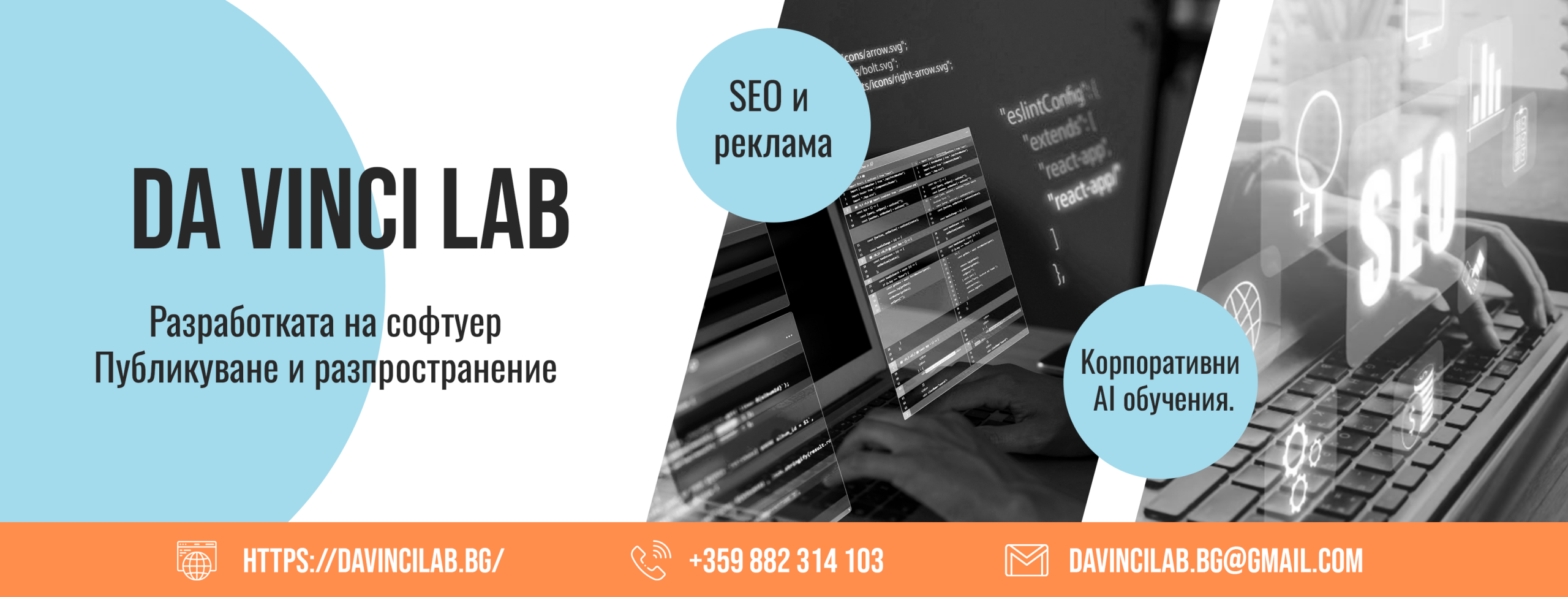 Да Винчи Лаб