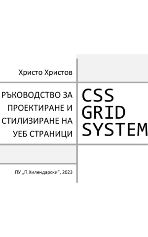 Проектиране на уеб страници